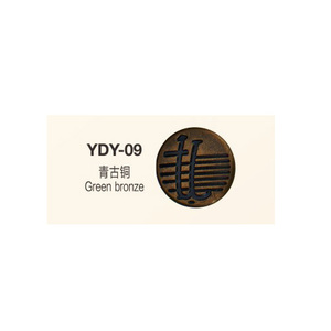 YDY-09 青古銅